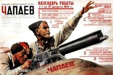 Chapayev poster